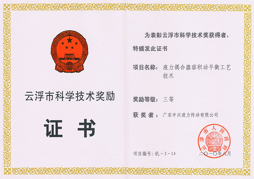 09年市三等獎 液力偶合器容積動平衡工藝技術
