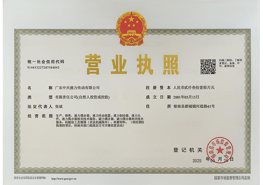 營業執照