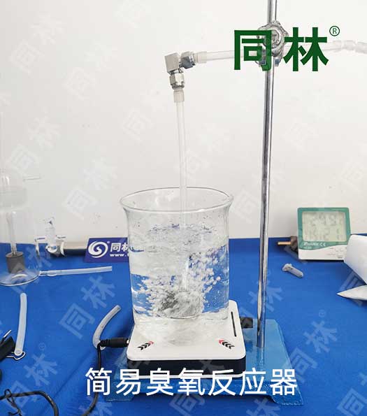 快速搭建一個簡易的臭氧反應器